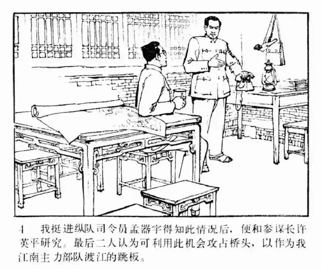 连环画《东进序曲》辽宁人民出版社张景祥 绘