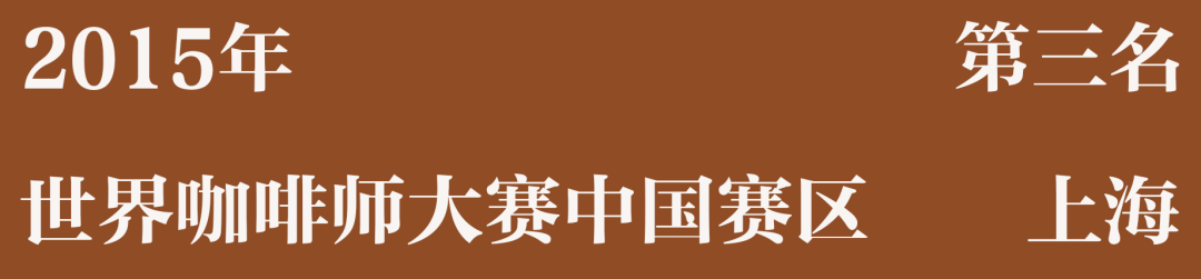 煮咖啡的方法视频(一位世界咖啡冲煮冠军的自白)