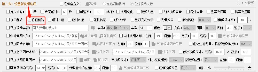 画面垂直翻转的效果要怎么同时给多个视频文件一键添加？