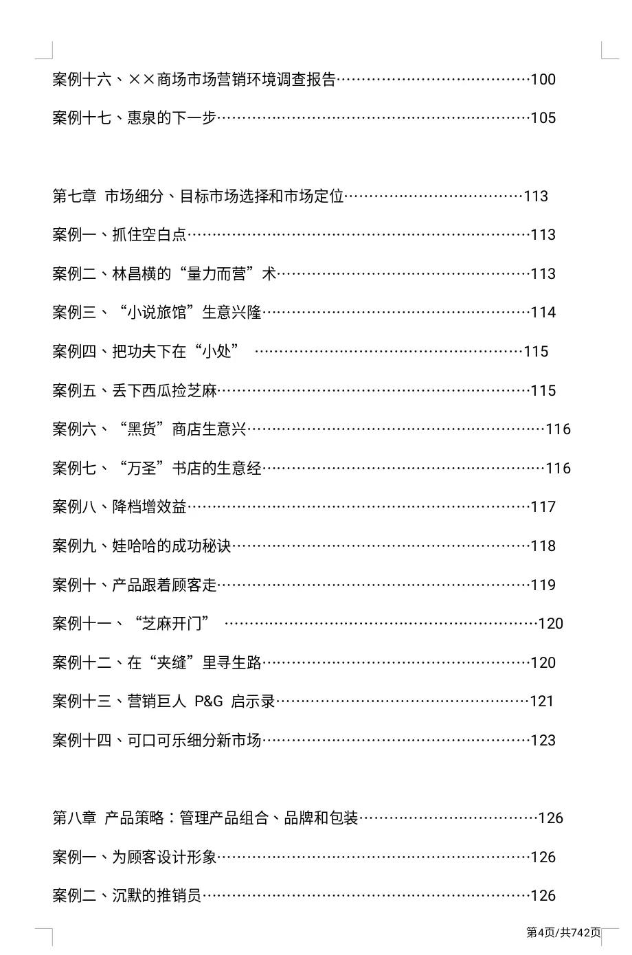熬夜3天，从上千个案例中整理出「市场营销案例大全」