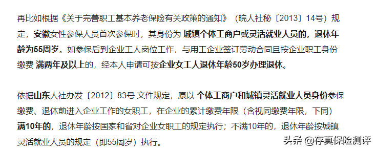 第一種:之前自己交社保,但是後面找到單位交社保比如:安徽規定如