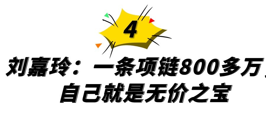花钱如流水的6位女星：有钱也养不起，她们的高消费你想都想不到