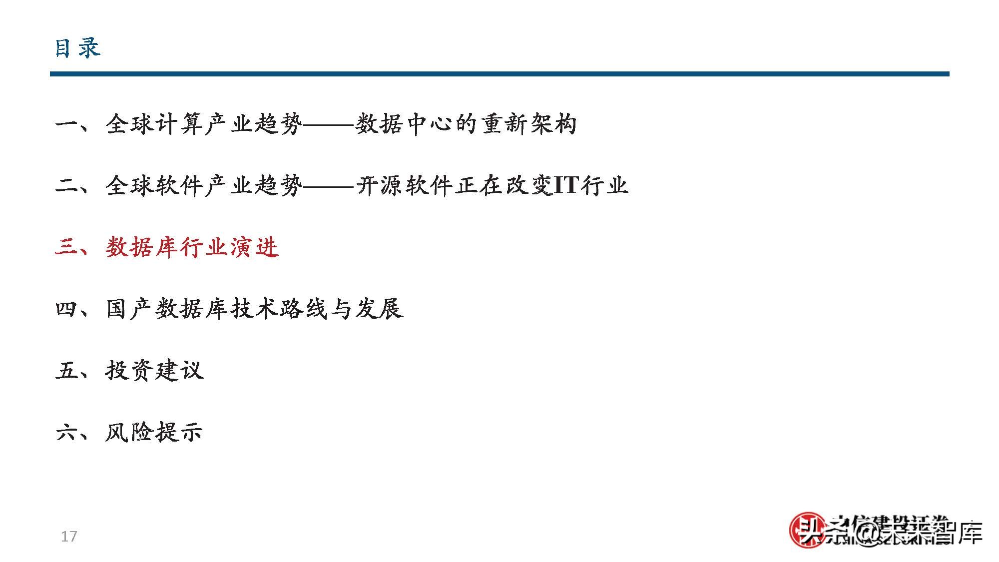 数据库行业分析：从全球IT产业趋势到国产数据库发展之路