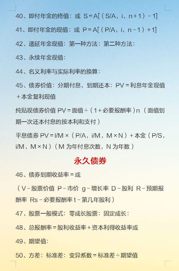 财务人都知道的110个财务管理公式，你知道吗？最新完整版已整理