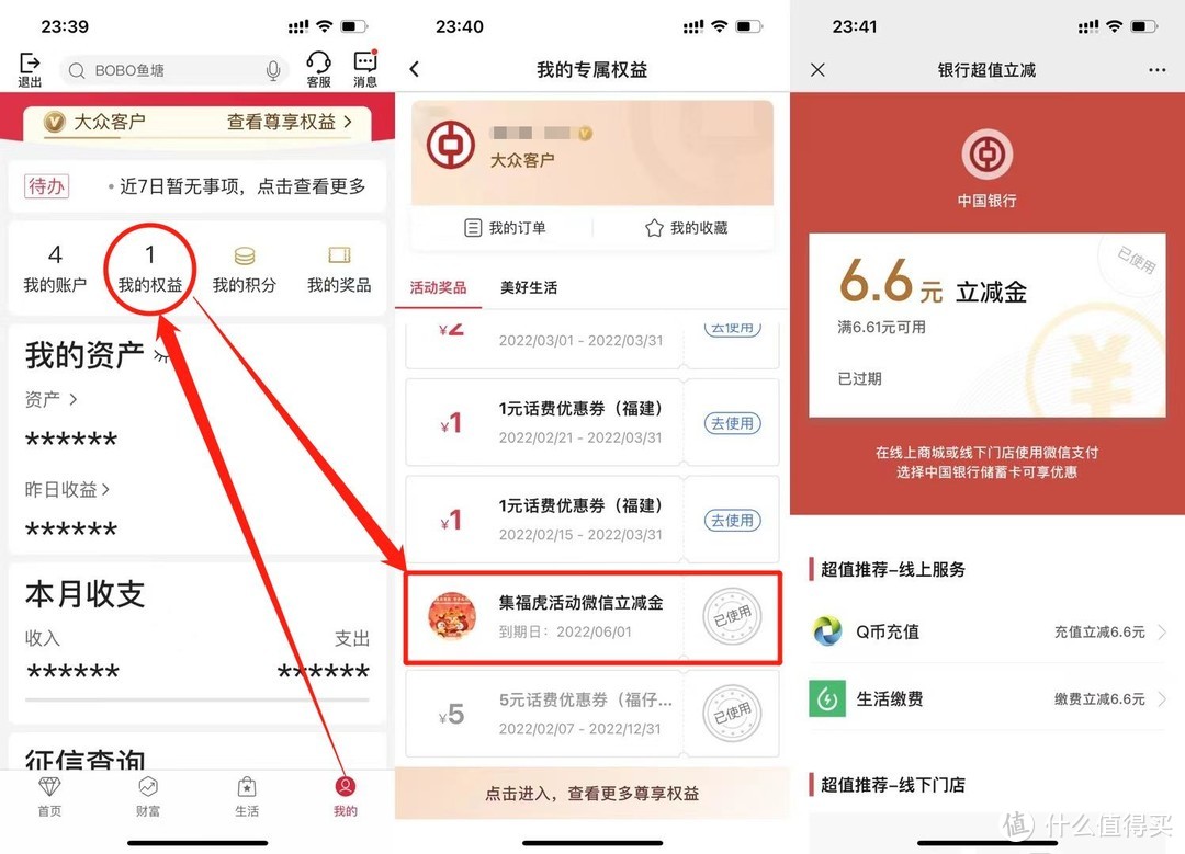 3月份微信立减金合集