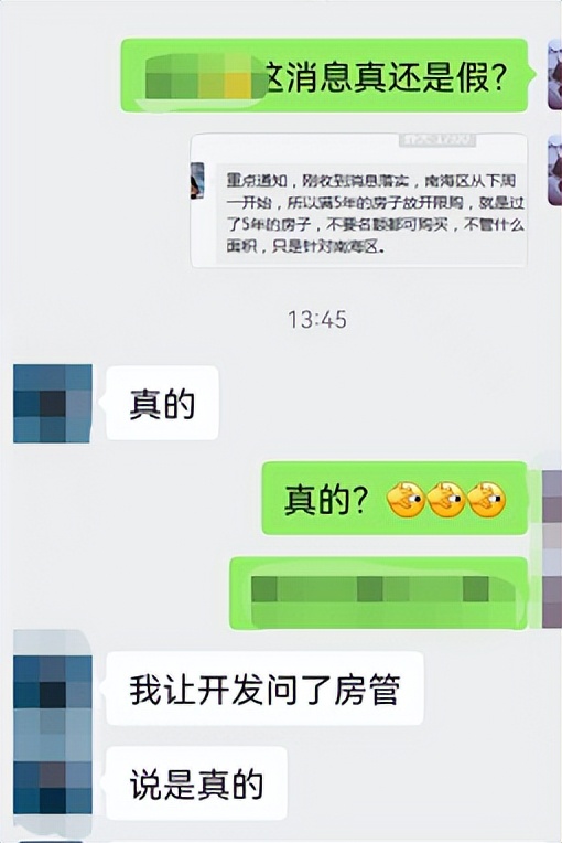 佛山这个区满5年的房子不限购了？是烟雾弹还是真利好？