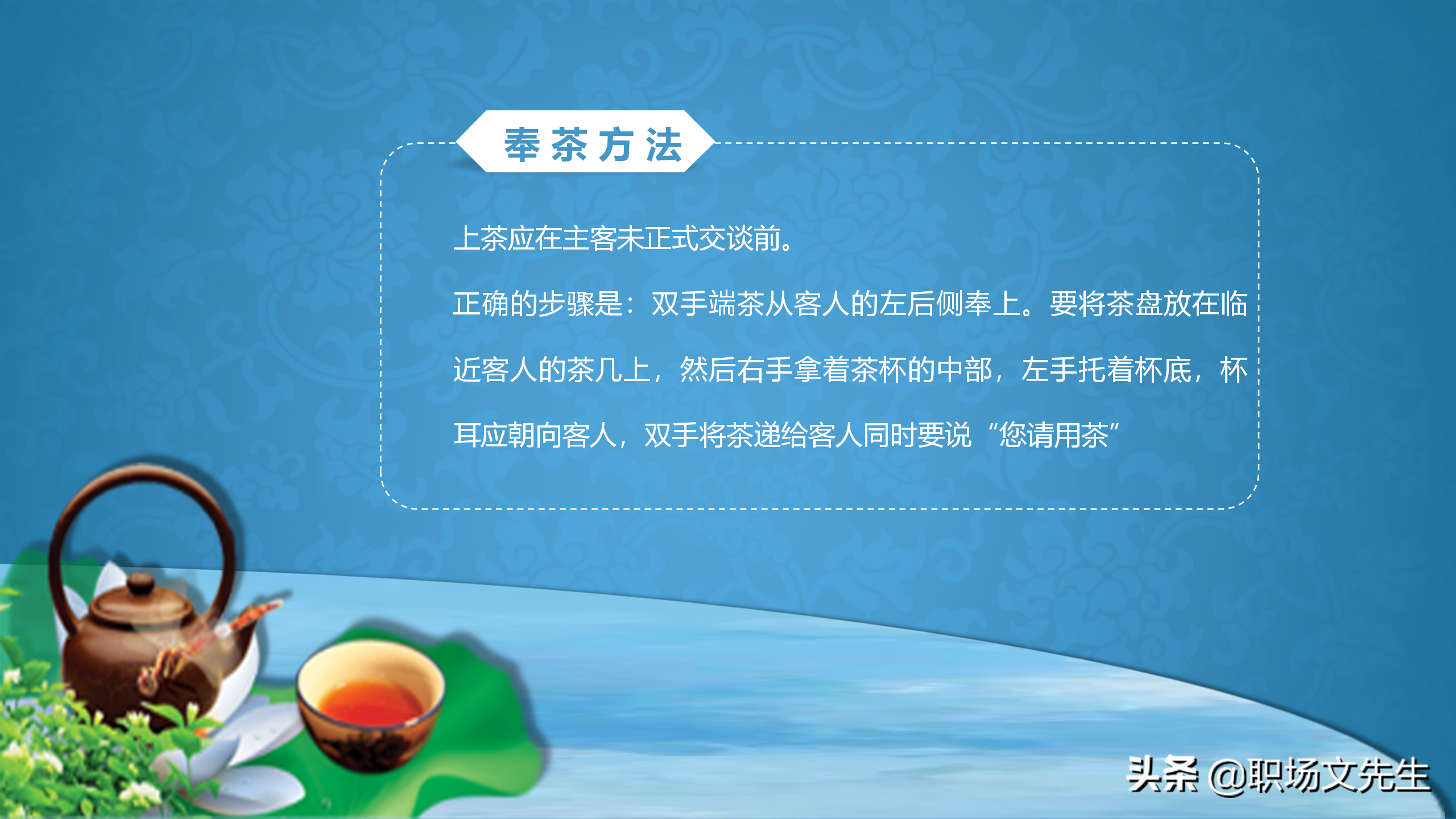 系统学习商务职场礼仪，升职加薪，43页商务礼仪培训课件