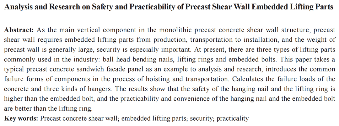 预制墙板预埋吊件的安全性与实用性分析研究