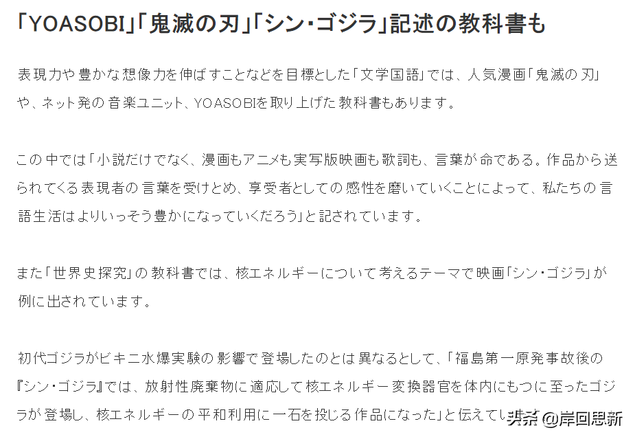 《鬼滅之刃》加入日本高中課本：哥斯拉作為核能主題，讓學生反思