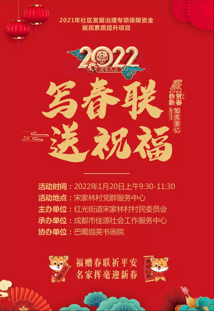 福赠春联祈平安 名家挥毫迎新春——宋家林村开展写春联送祝福活动