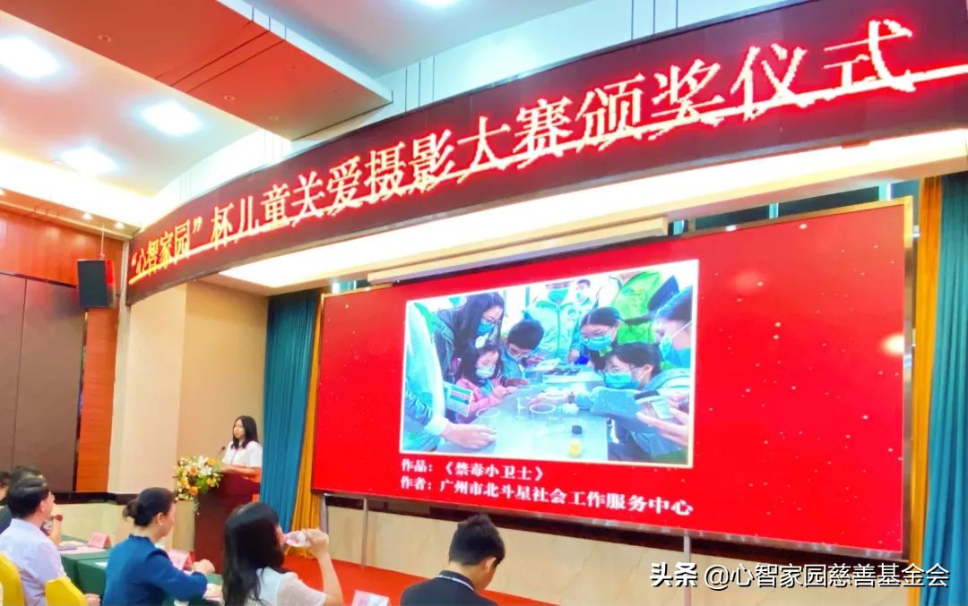 “心智家园”杯关爱儿童摄影大赛颁奖典礼顺利举行