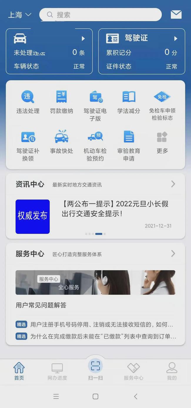 上海市交通违章查询,上海市交通违章查询电话