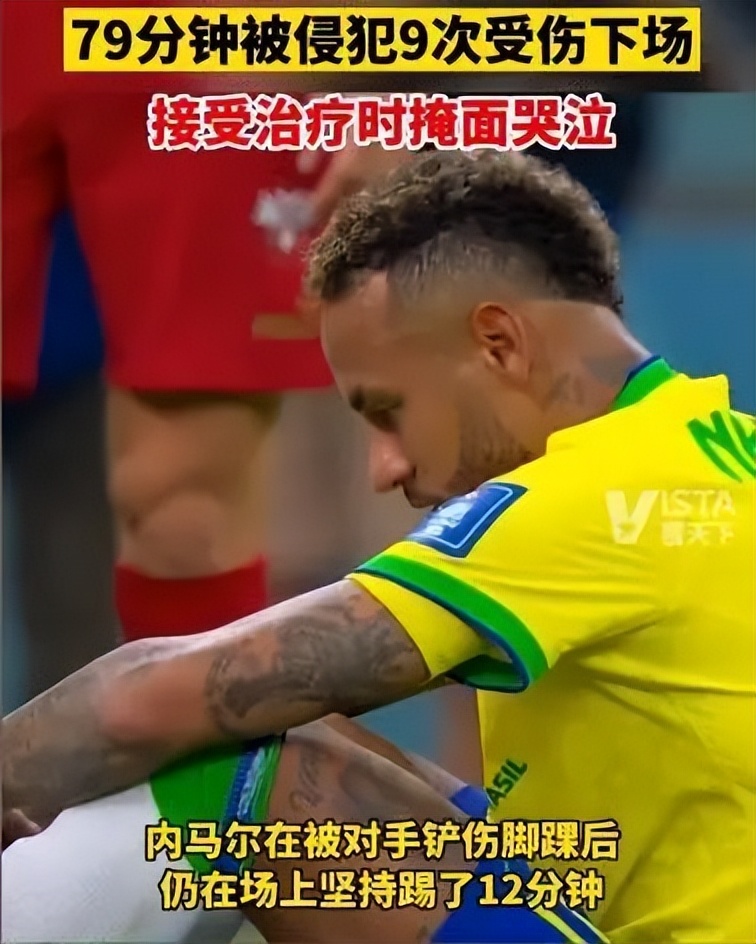 世界杯恶搞趣图内马尔（世界杯 - 内马尔79分钟内被侵犯9次，下场时掩面哭泣）