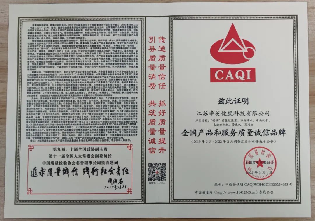 诚信315恬净净水荣获“全国净水设备行业质量领先企业”多项荣誉