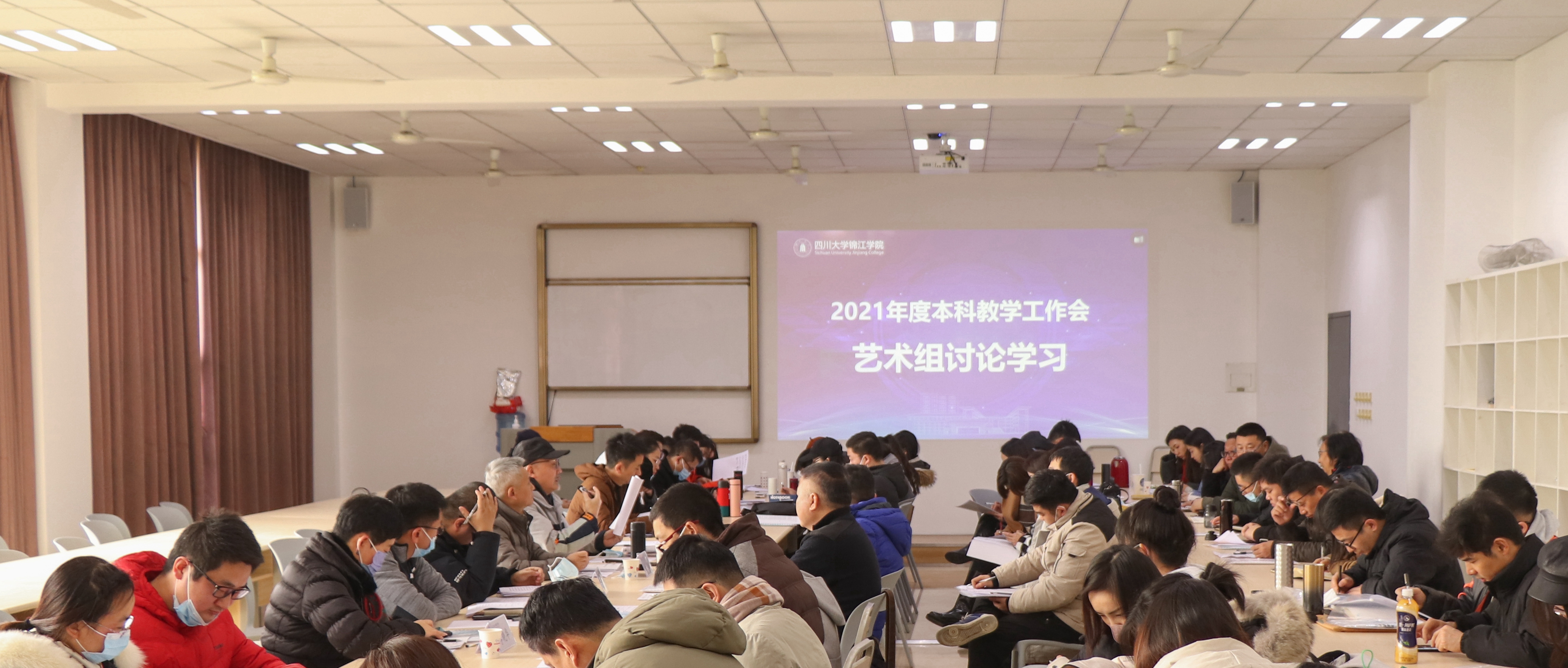 川大锦江学院召开2021年本科教学工作会