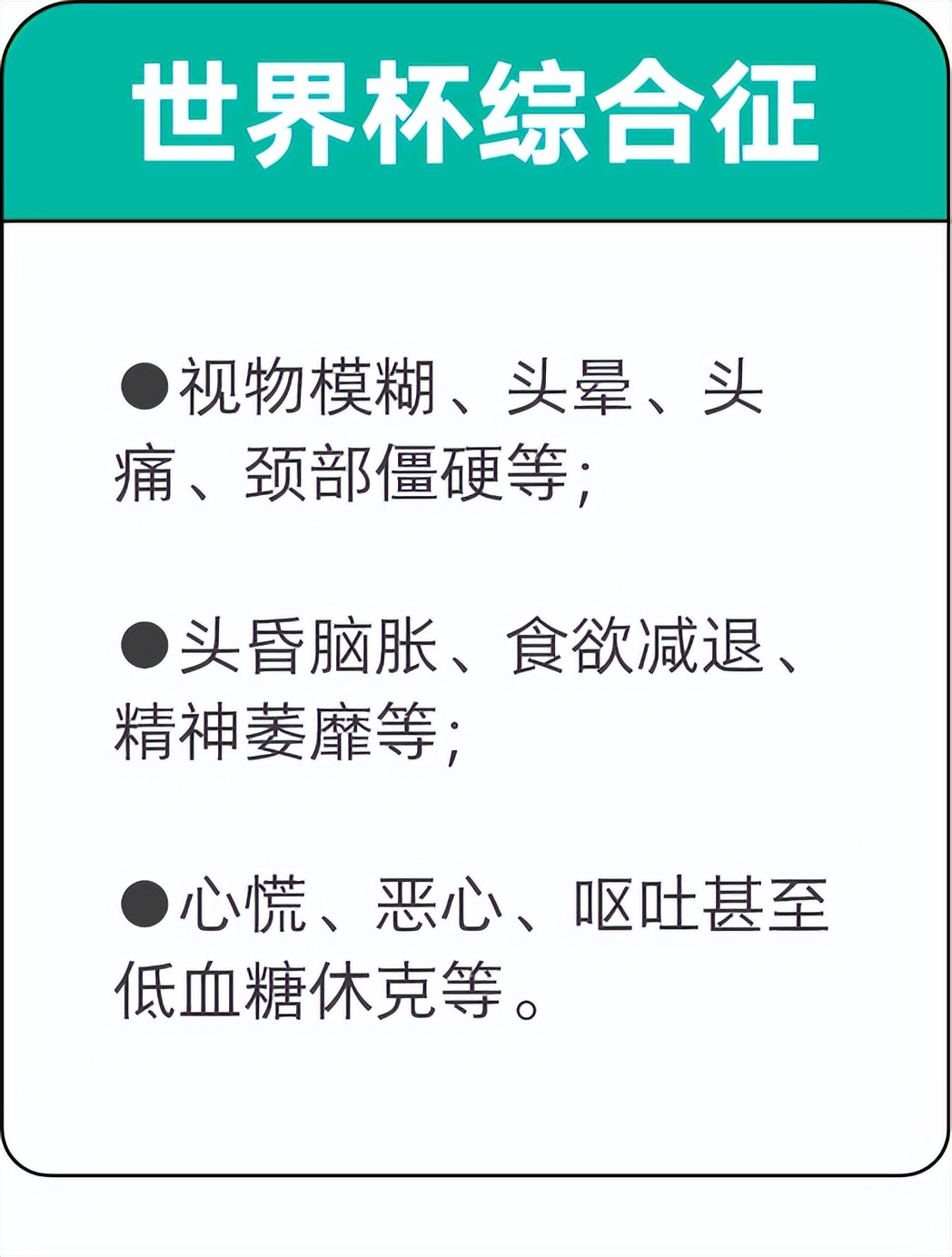 熬夜看世界杯猝死（男子因看世界杯猝死，熬夜看球时要注意！别让世界杯综合征找上你）
