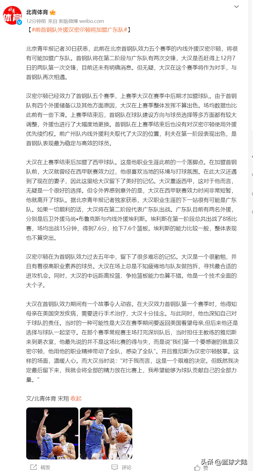 北京打籃球外援介紹（基本確定！前北京首鋼大外援加盟廣東宏遠，朱芳雨封神簽約）