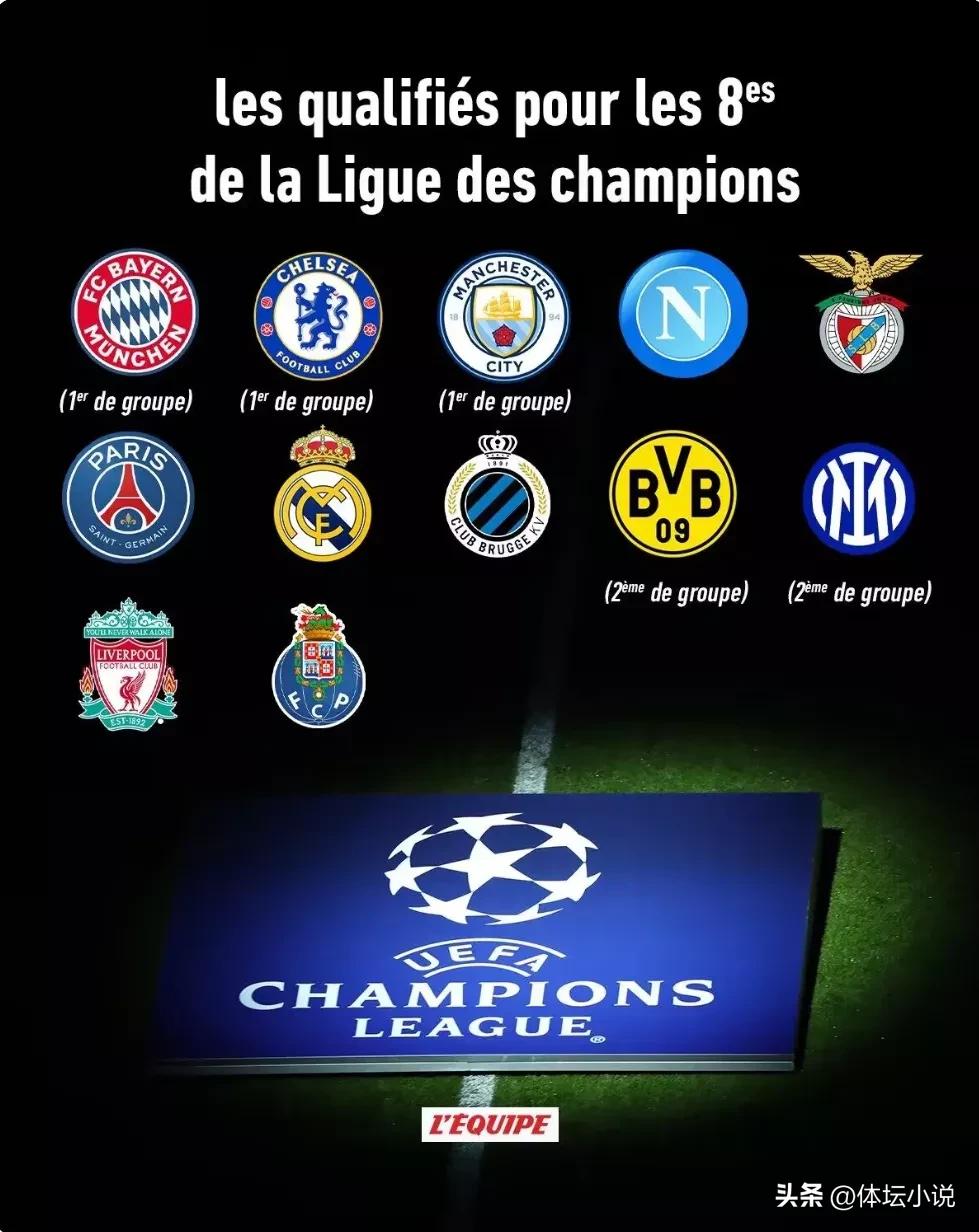 欧冠联赛球队排名（欧冠最新积分榜：16强决出12席，巴萨出局，黑马首败，D组死亡之组）-华海博客