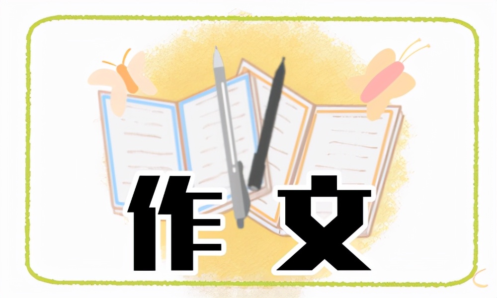 我的拿手好戏（小学生原创作品《我的拿手好戏》）