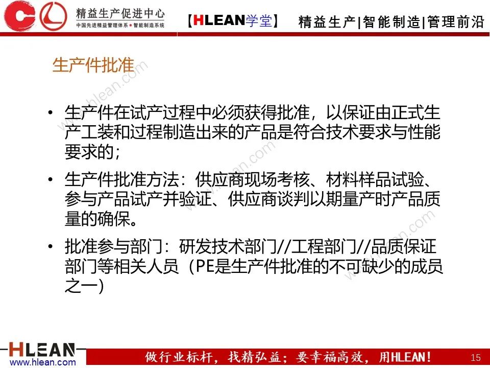 「精益学堂」PE 杰出制程工程师的培养