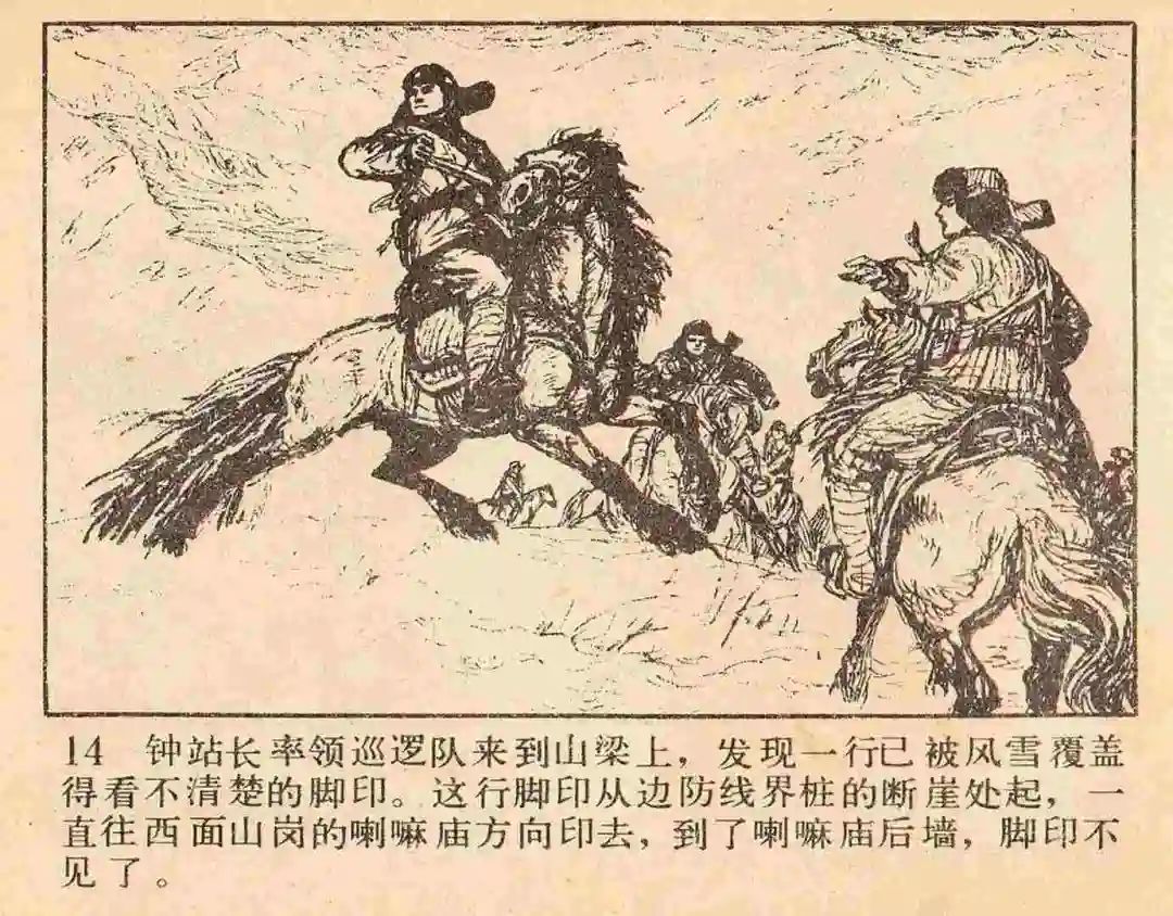 连环画《雪夜擒谍》