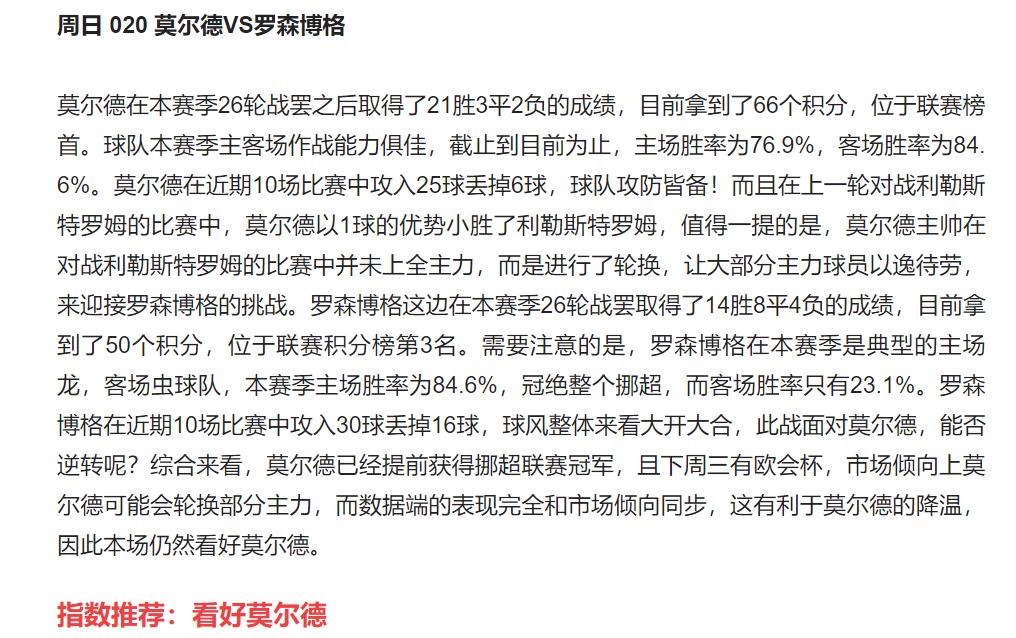 今日竞彩推荐：精选二串一 英超 热刺vs纽卡斯尔联实力是否在线