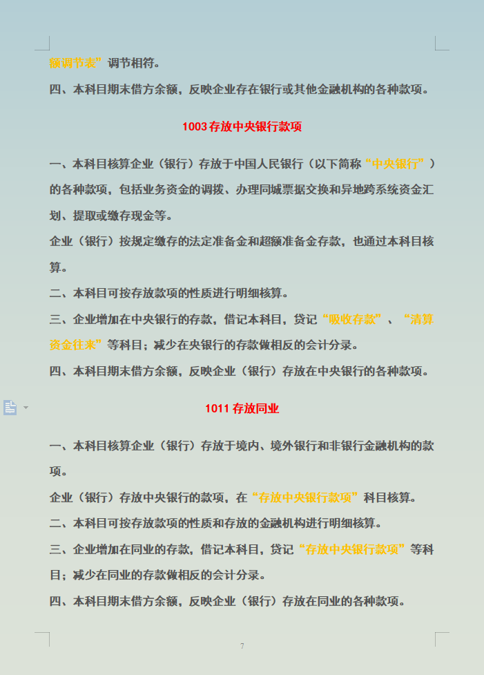 财务总监直言：不会新准则会计科目和主要账务处理的，一律不录用