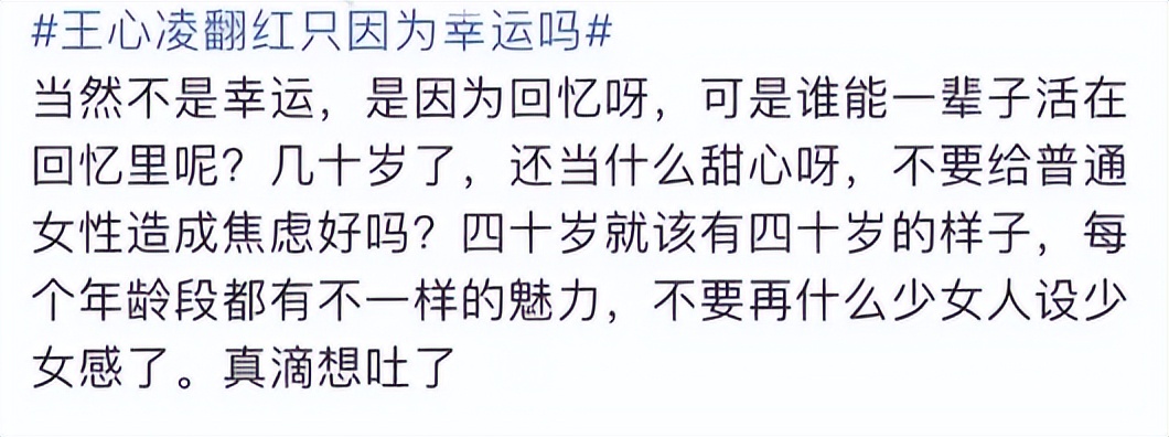 王心凌，刚翻红又要凉了？