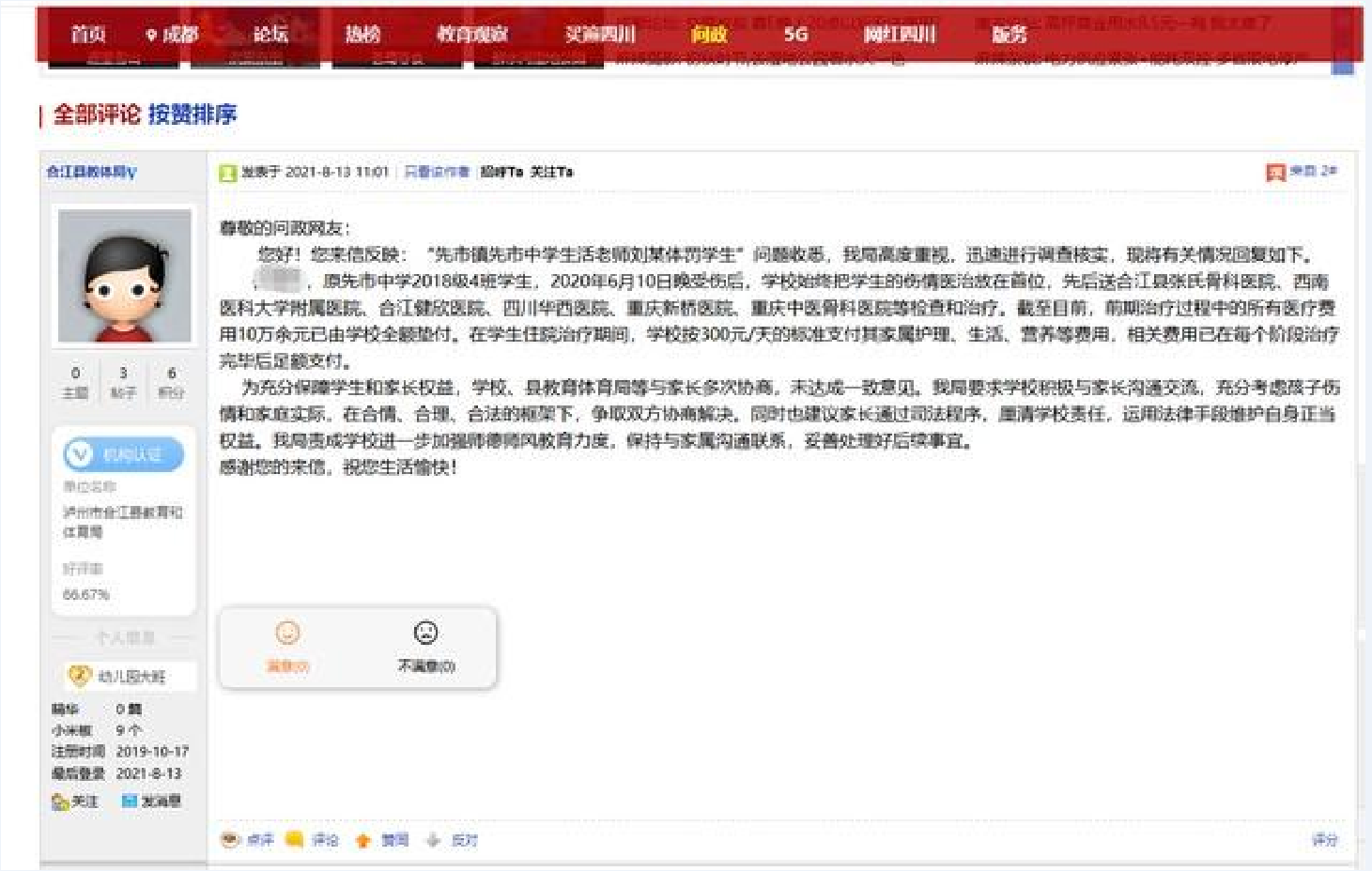 四川一“楼长”学姐查零食，13岁女生被罚150个下蹲，致终身残疾