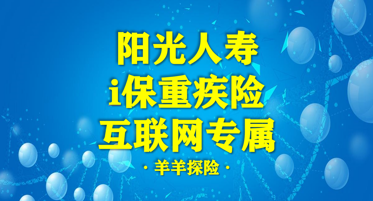阳光汽车保险重疾险测评：保障全面性与性价比分析
