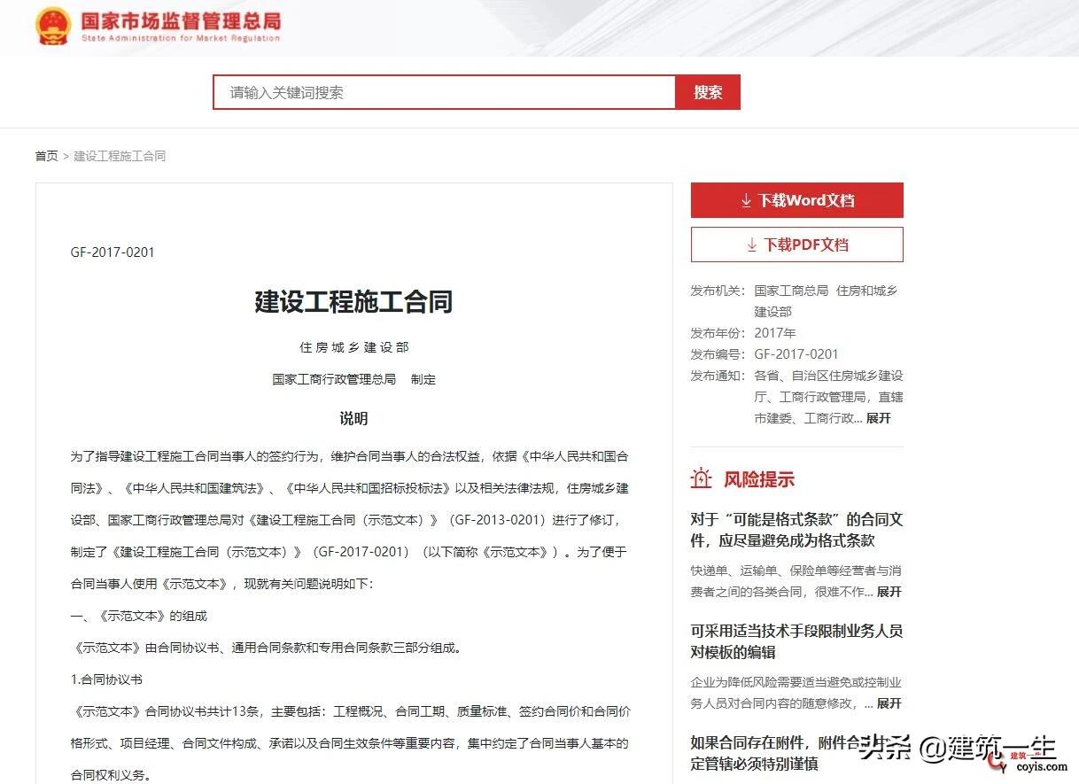 部委平台!近500种合同范本免费下载,签约不用愁→