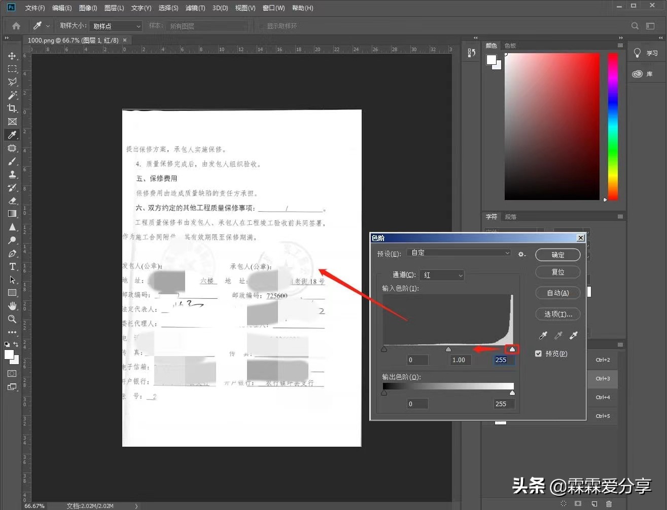 職場小技巧-用photoshop快速去除掃描件的印章