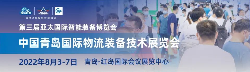 定档8月3-7日｜2022青岛物流装备技术展参展攻略，必看