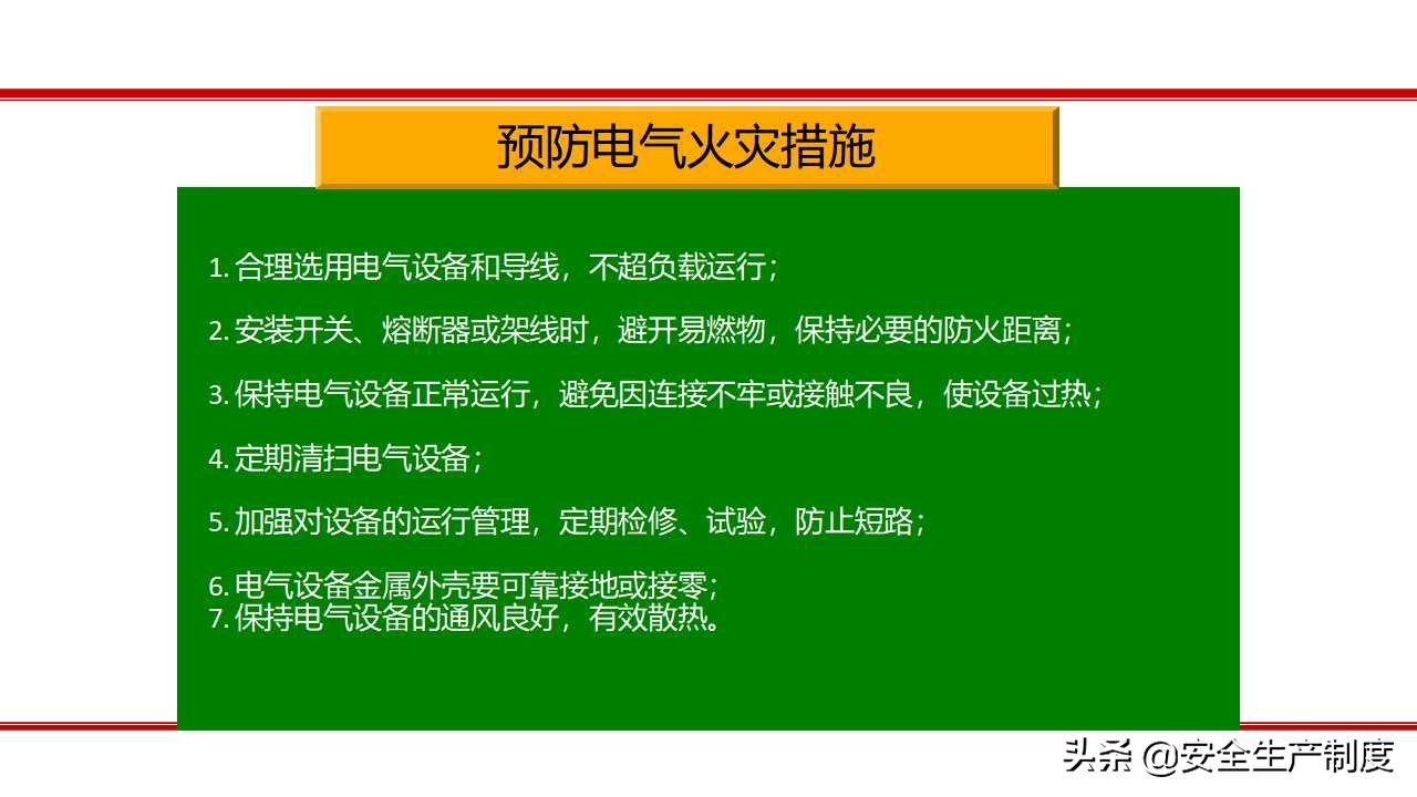 安全生产技术培训（163页）