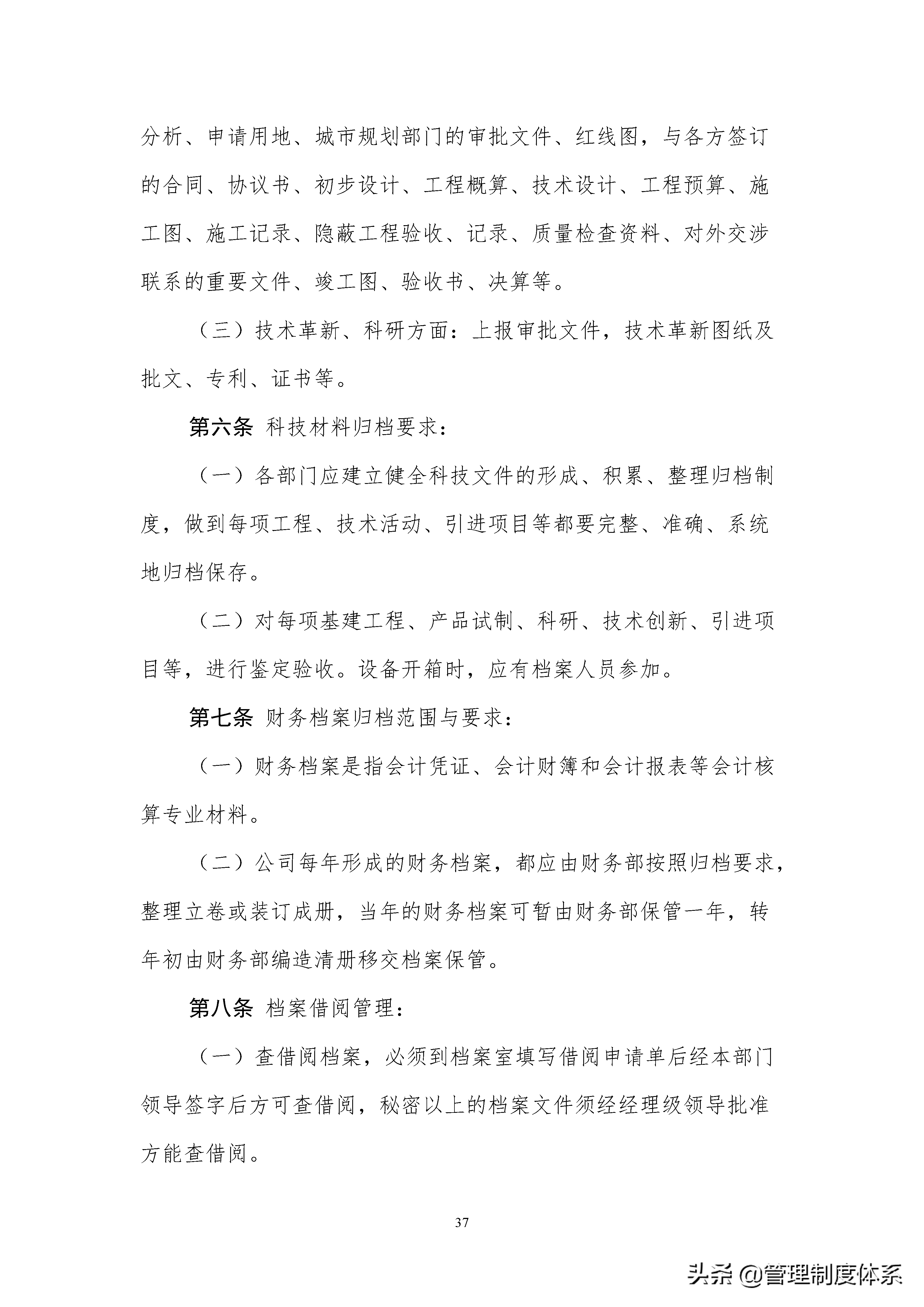 企业制度汇编,企业制度汇编封面