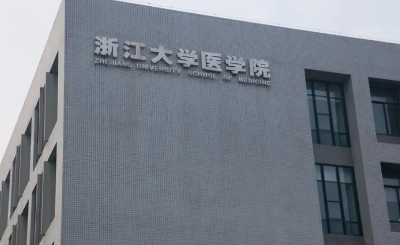 临床医学金字塔出炉，上海交大和浙大稳坐塔尖，山大跌出前三等