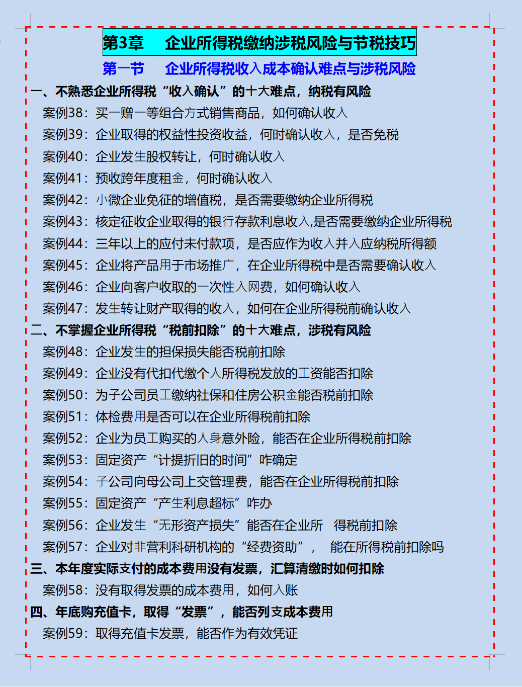 107个税务筹划案例及涉税风险防范技巧，总算搞懂合理避税的秘诀