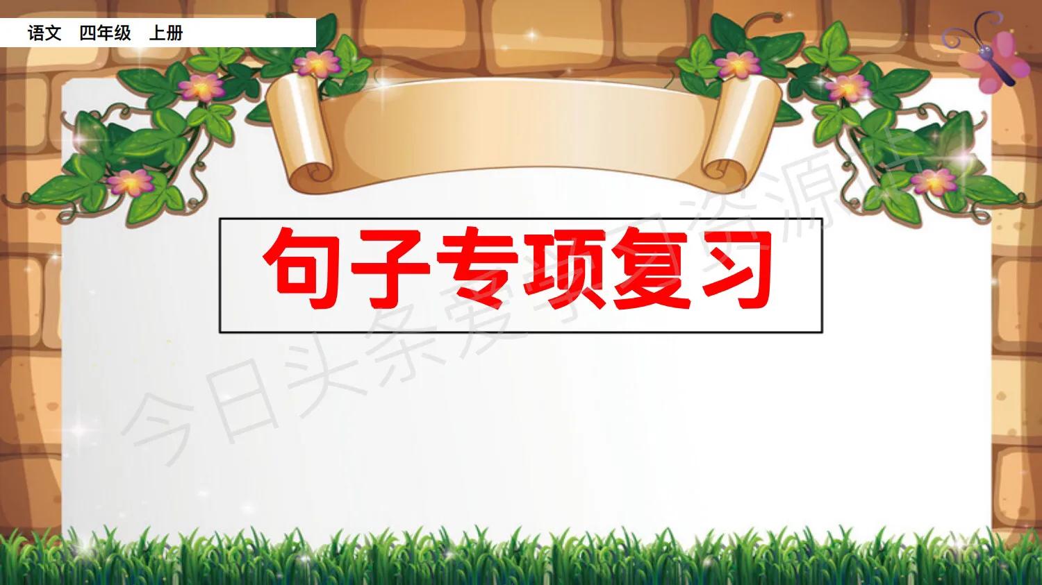 四年级语文好句积累与写作技巧指导