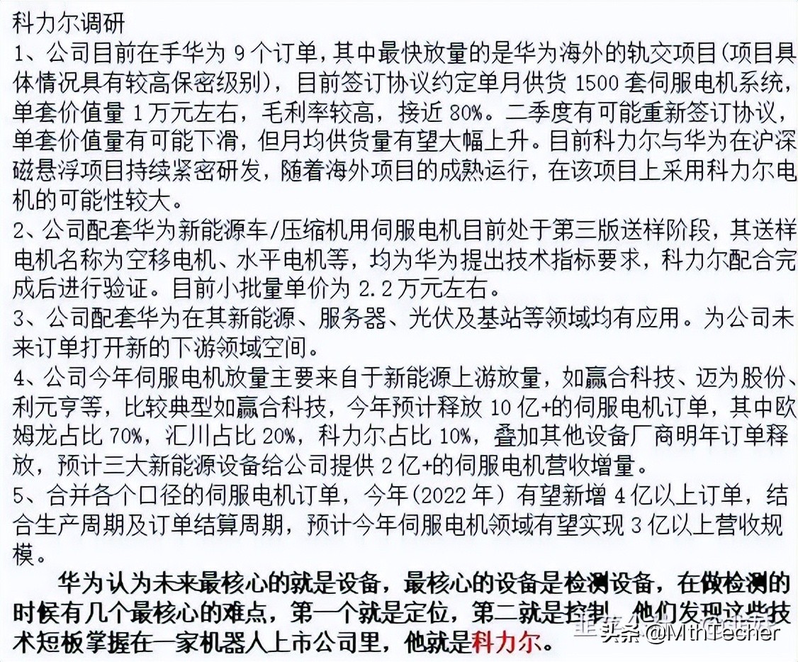 科力尔：机器人伺服核心供应商深度绑定华为，光伏市场取得突破