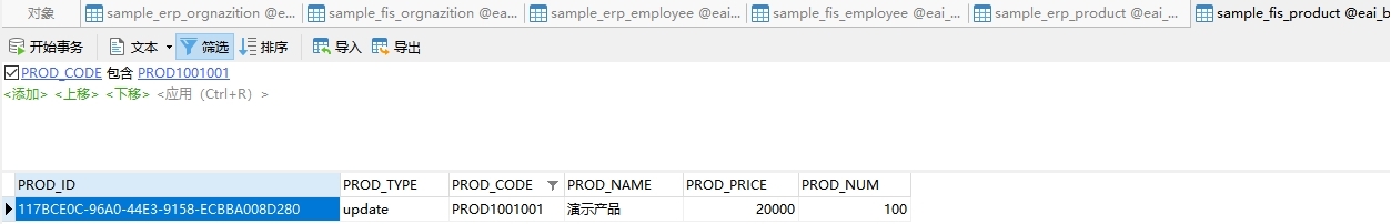 ESB+MDM预置样例演示流程