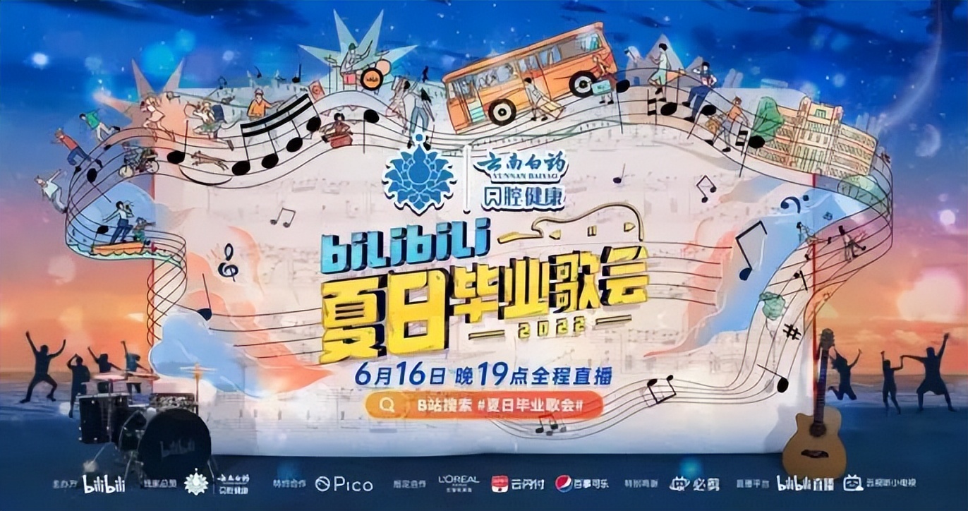 走到第三年的B站毕业歌会怎么样了？