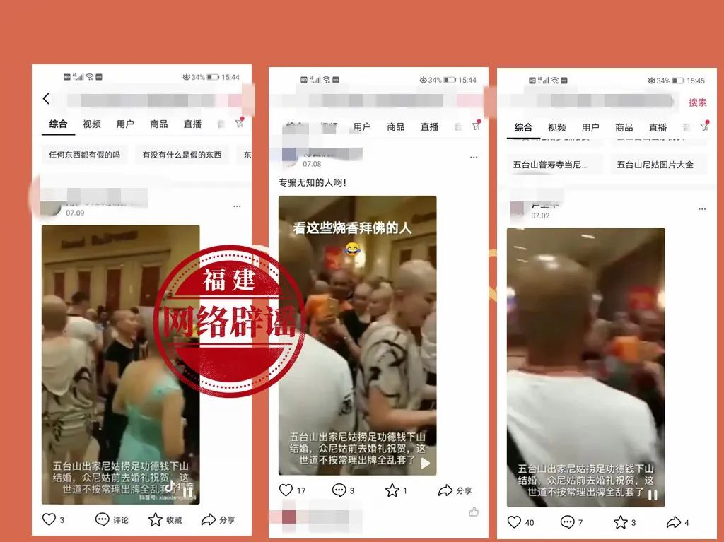 网传“五台山一女尼结婚，众师姐妹来参加婚礼”？假消息
