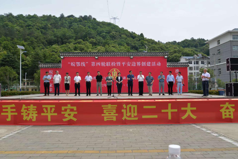 皖鄂行政区域界线第四轮联检暨平安边界创建活动在安徽省金寨县斑