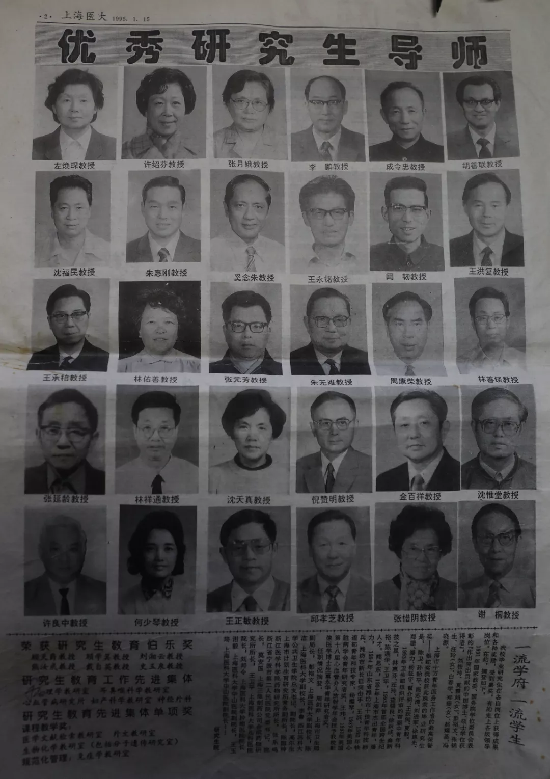 著名药剂学家奚念朱：扎根上医42载，“要动脑筋，要找事做”