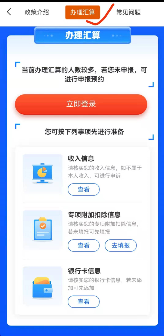 個人買房怎么退個人所得稅？按照這五個步驟操作即可，方便快捷