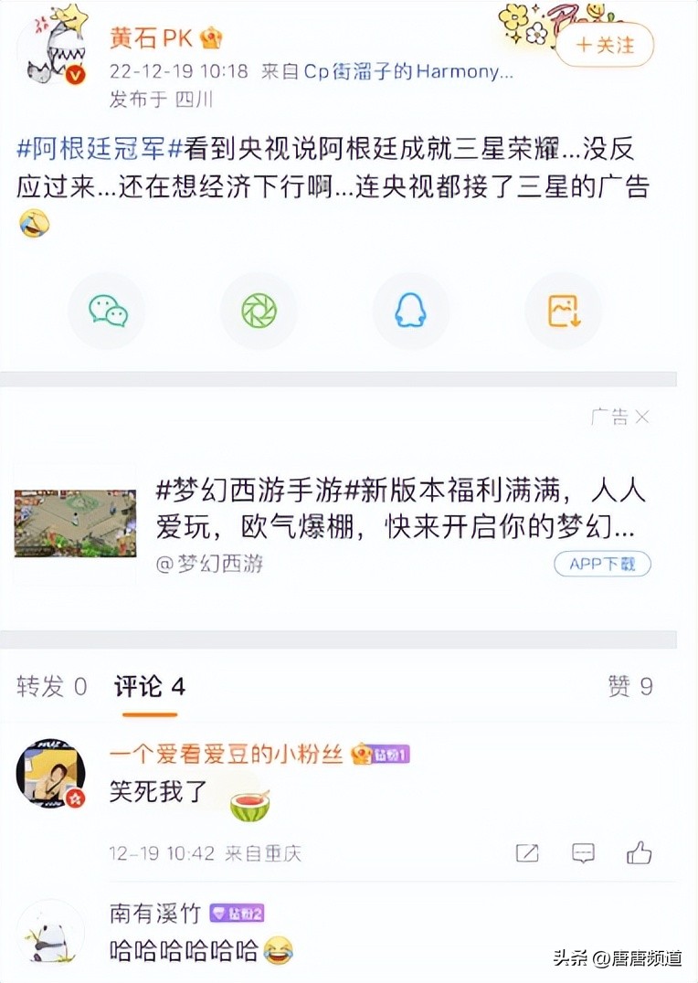 網上這點事之世界杯冠軍（世界杯熱點：阿根廷奪冠引爆熱搜，梅西你是我的神！）