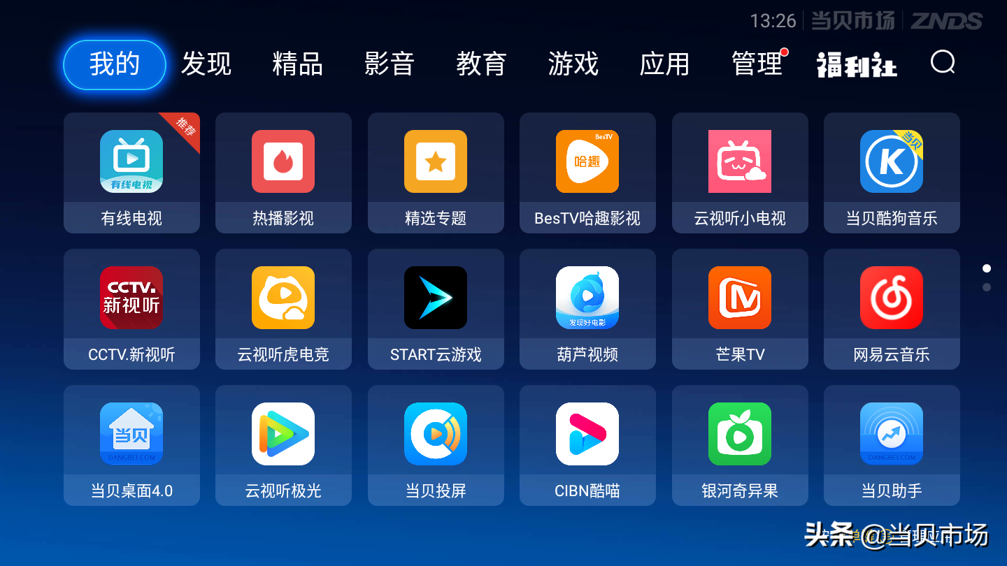 哪个电视上app能看cba（居家隔离没事做？智能电视必备这几款娱乐软件，让你宅家不无聊）