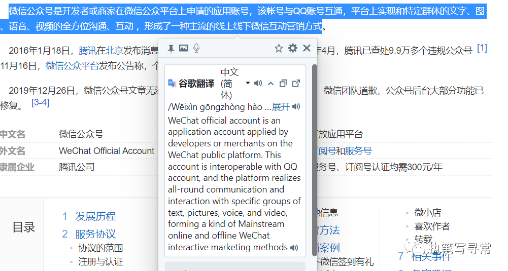 好用的瀏覽器插件''劃詞翻譯''體驗