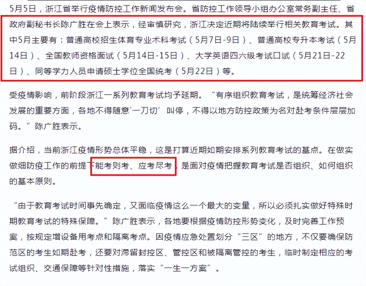 官宣：延期考试，有序恢复