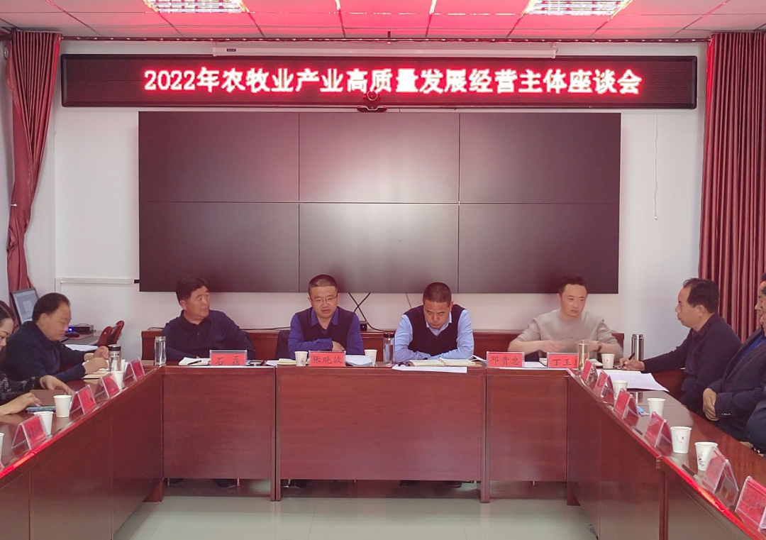 临潭县召开农牧业产业高质量发展经营主体座谈会
